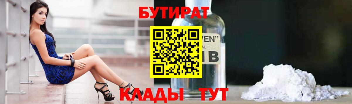 БУТИРАТ  Вход с VPN  Кудрово  БУТИРАТ оксана 