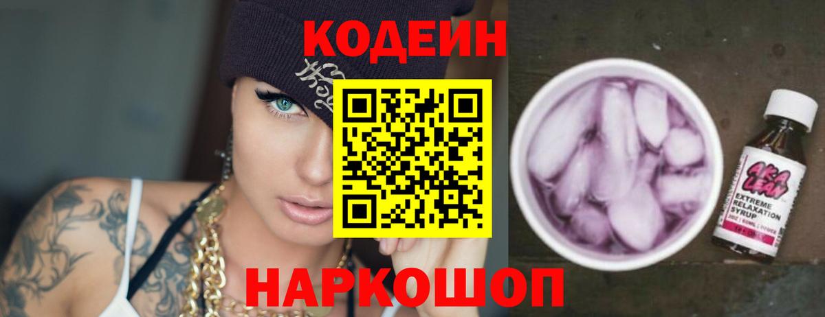 Codein Purple Drank Кудрово