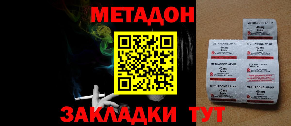 Метадон methadone Кудрово